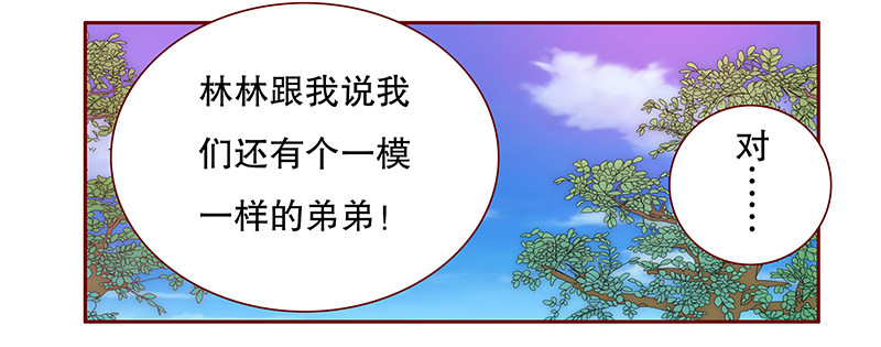 霸道总裁爱上我的电视剧漫画,第77章：秘密5图