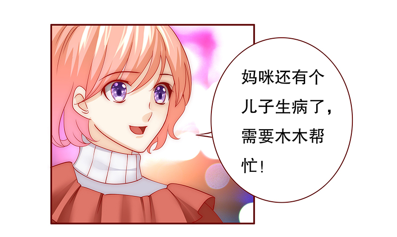 霸道总裁爱上我的电视剧漫画,第77章：秘密3图