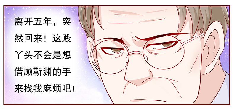 霸道总裁爱上我的356天漫画,第96章：流言蜚语4图