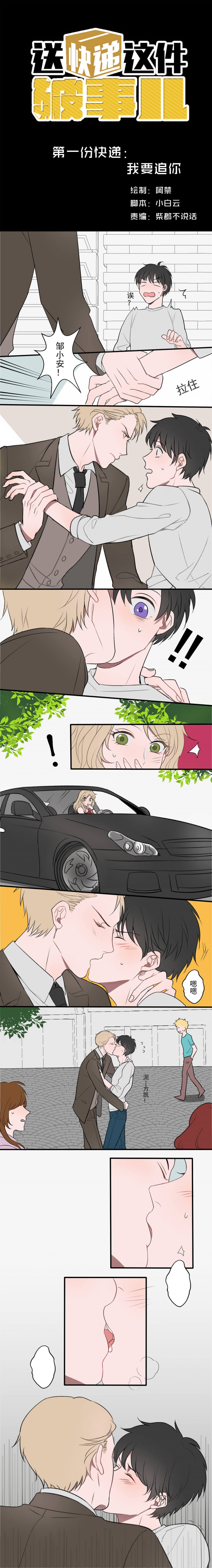 送快递遇到的事漫画,第1话1图