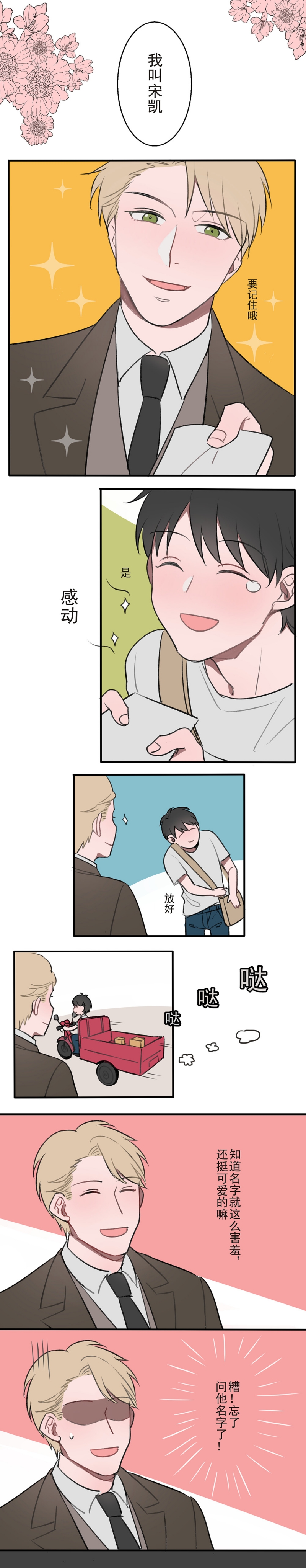 送快递遇到的事漫画,第1话5图