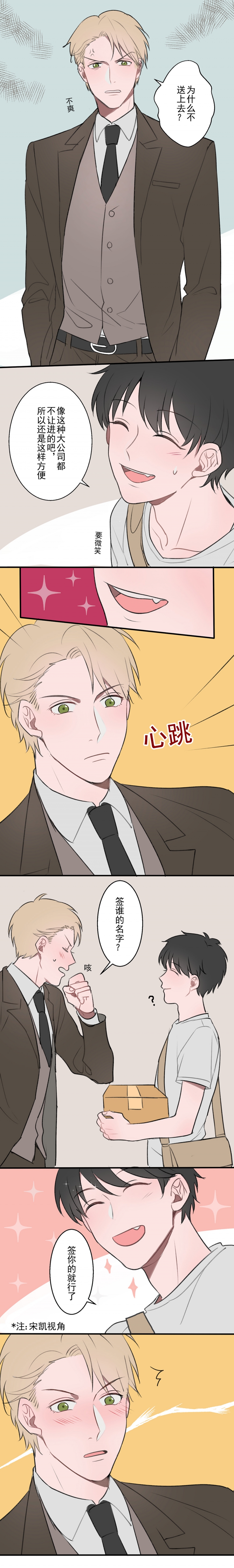 送快递遇到的事漫画,第1话3图