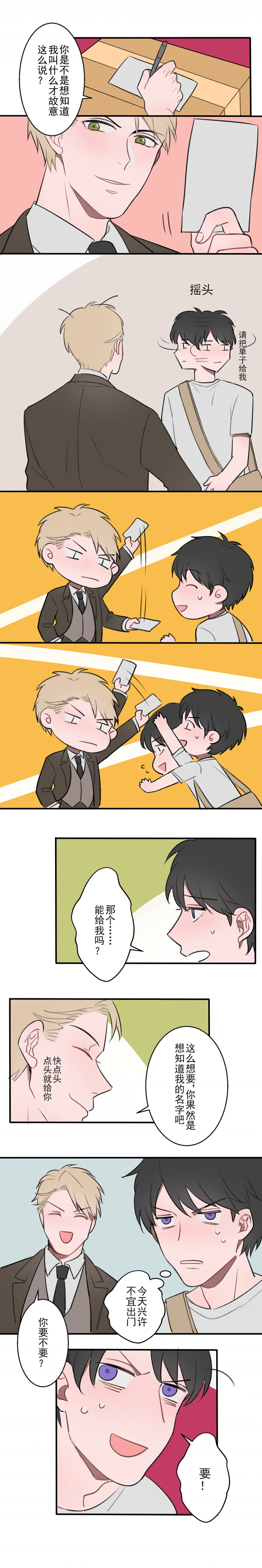 送快递遇到的事漫画,第1话4图