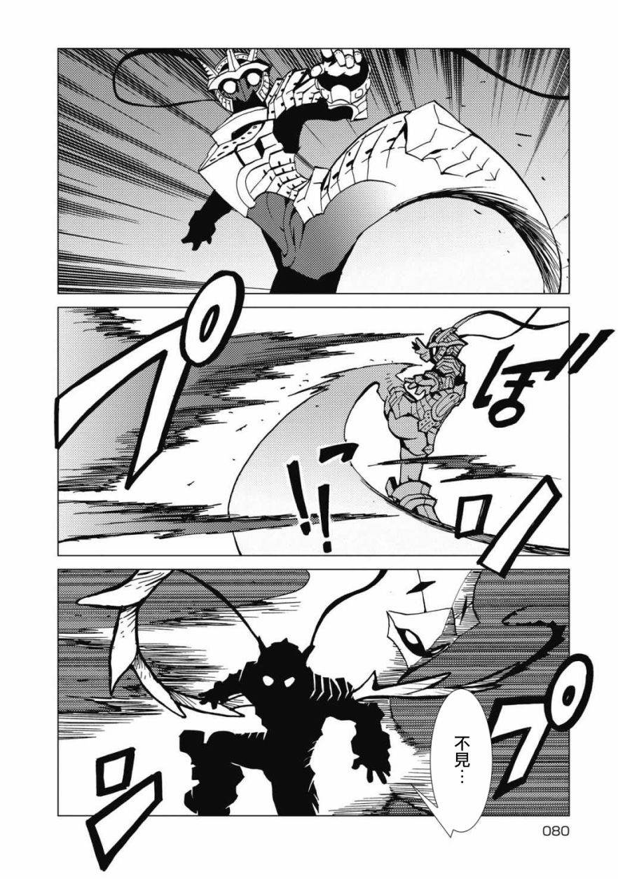 逐光骑士满阶特效漫画,第3话5图