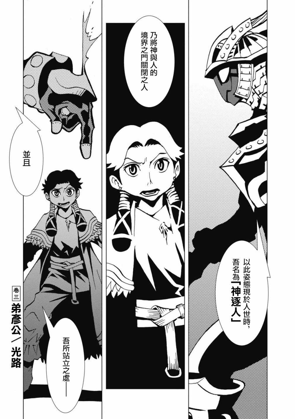 逐光骑士满阶特效漫画,第3话1图