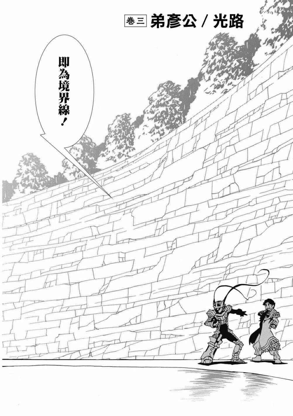 逐光骑士满阶特效漫画,第3话2图