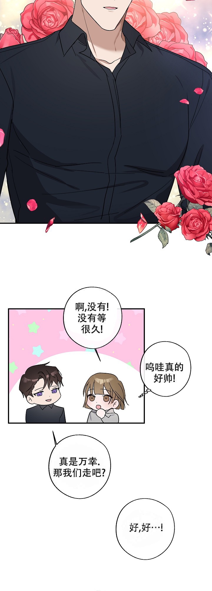 亲爱的在我身边漫画,第3话2图