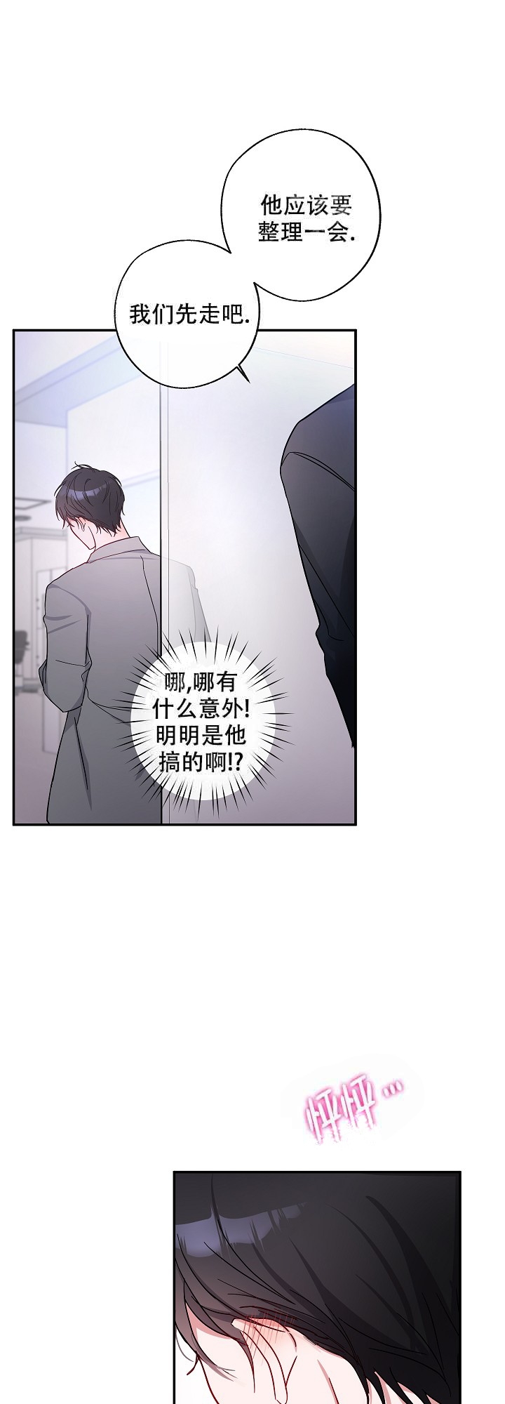 亲爱的在我身边漫画,第3话4图