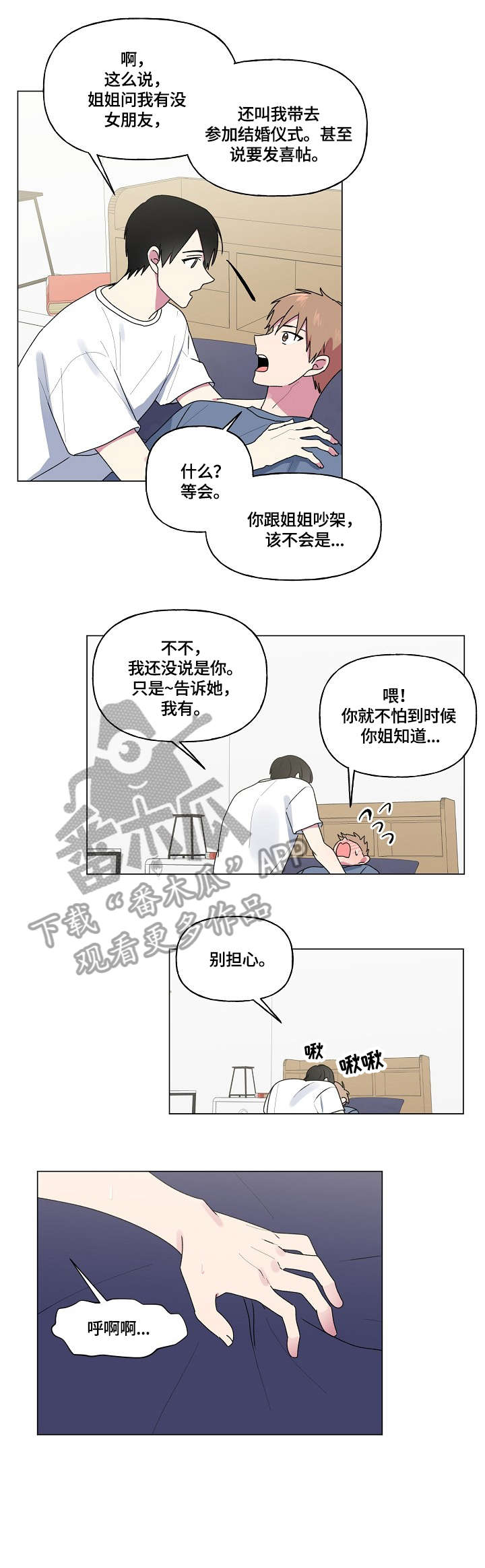 最后的王爷电视剧漫画,第58章：姐姐2图