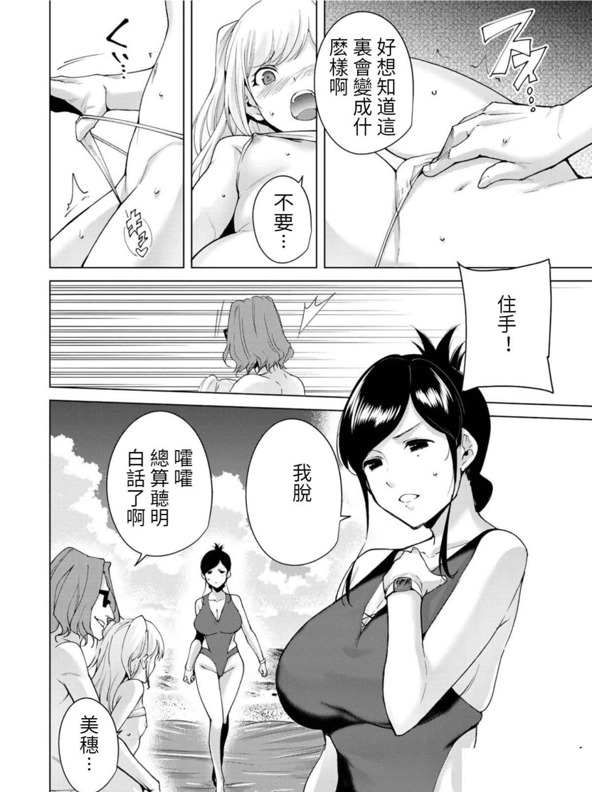 宿命恋人50漫画,第69话2图