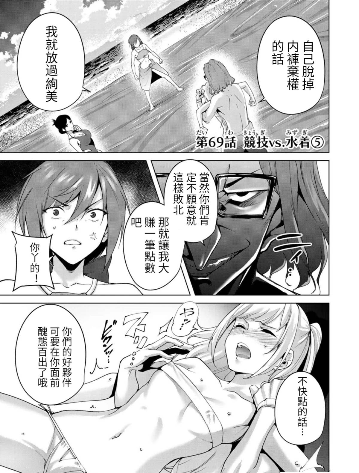 宿命恋人50漫画,第69话1图