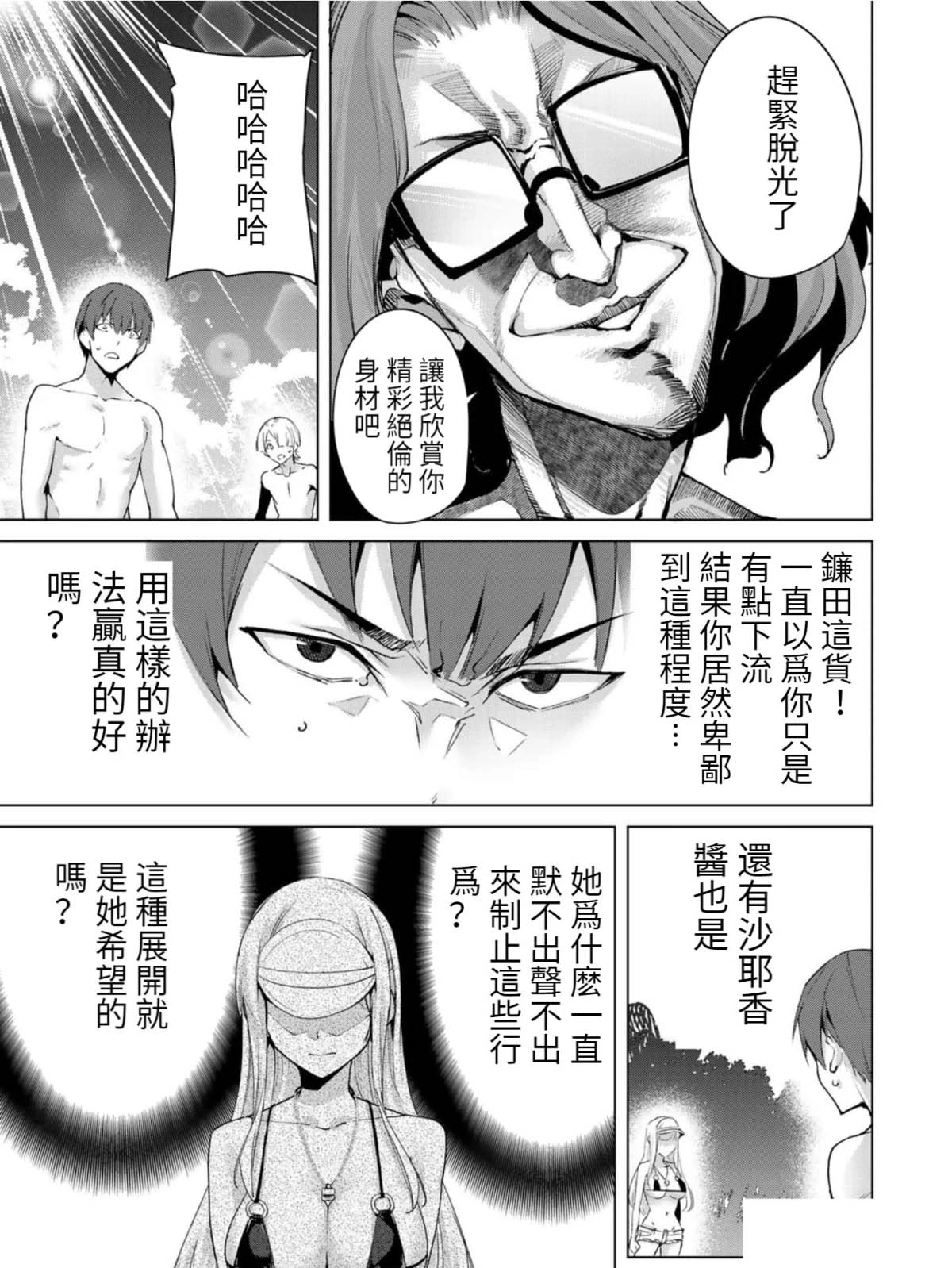 宿命恋人50漫画,第69话5图