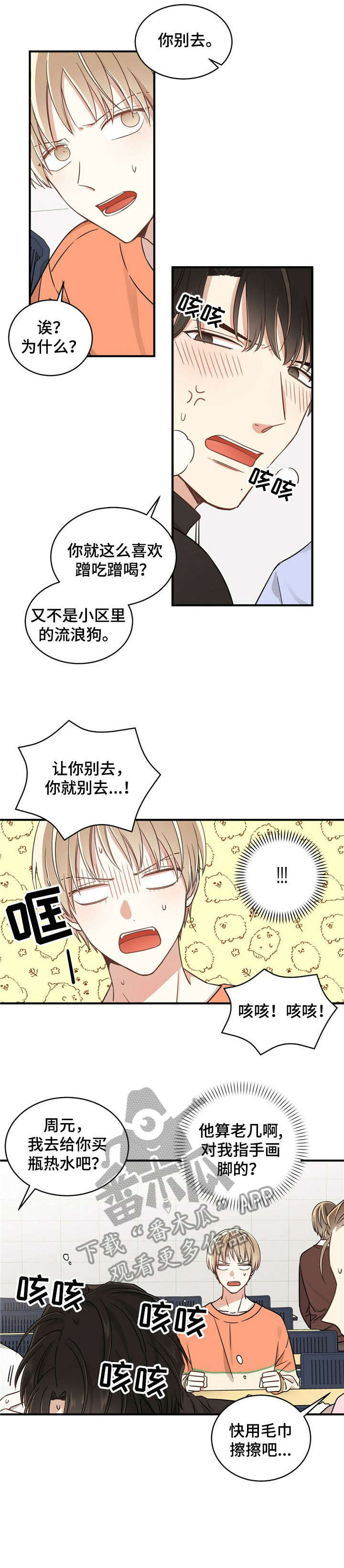 幸运卡片模组漫画,第3章：担保2图