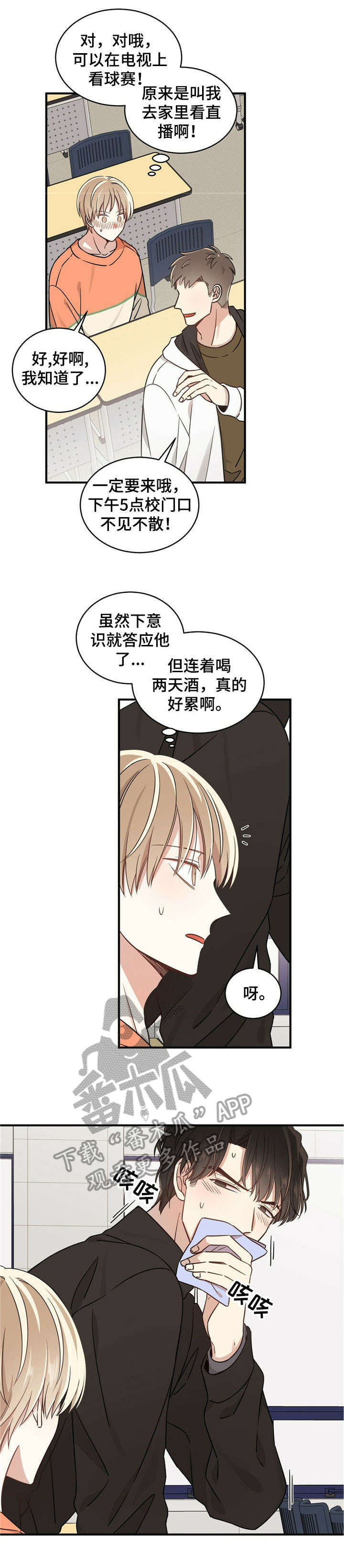 幸运卡片模组漫画,第3章：担保1图