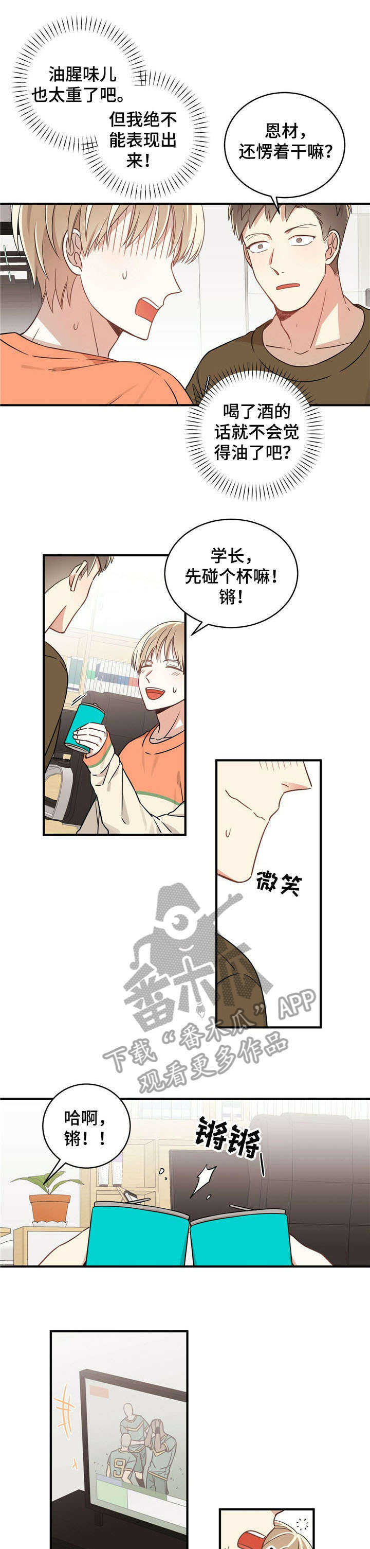 幸运卡片模组漫画,第3章：担保5图