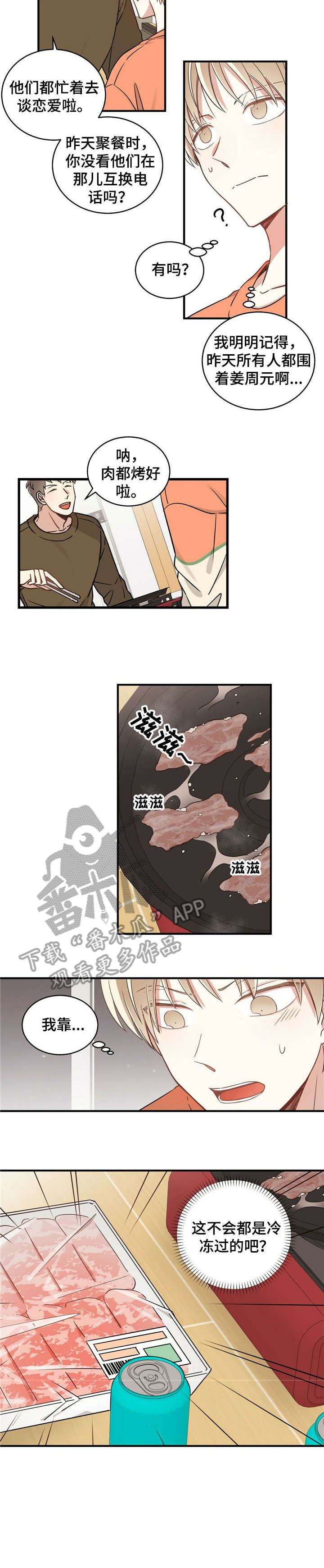 幸运卡片模组漫画,第3章：担保4图