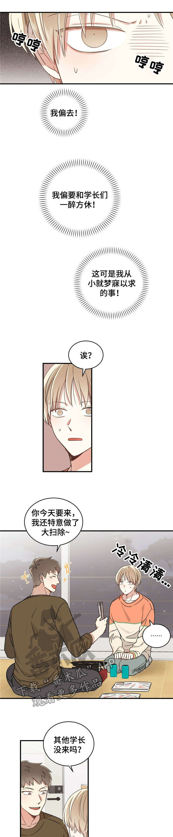 幸运卡片模组漫画,第3章：担保3图