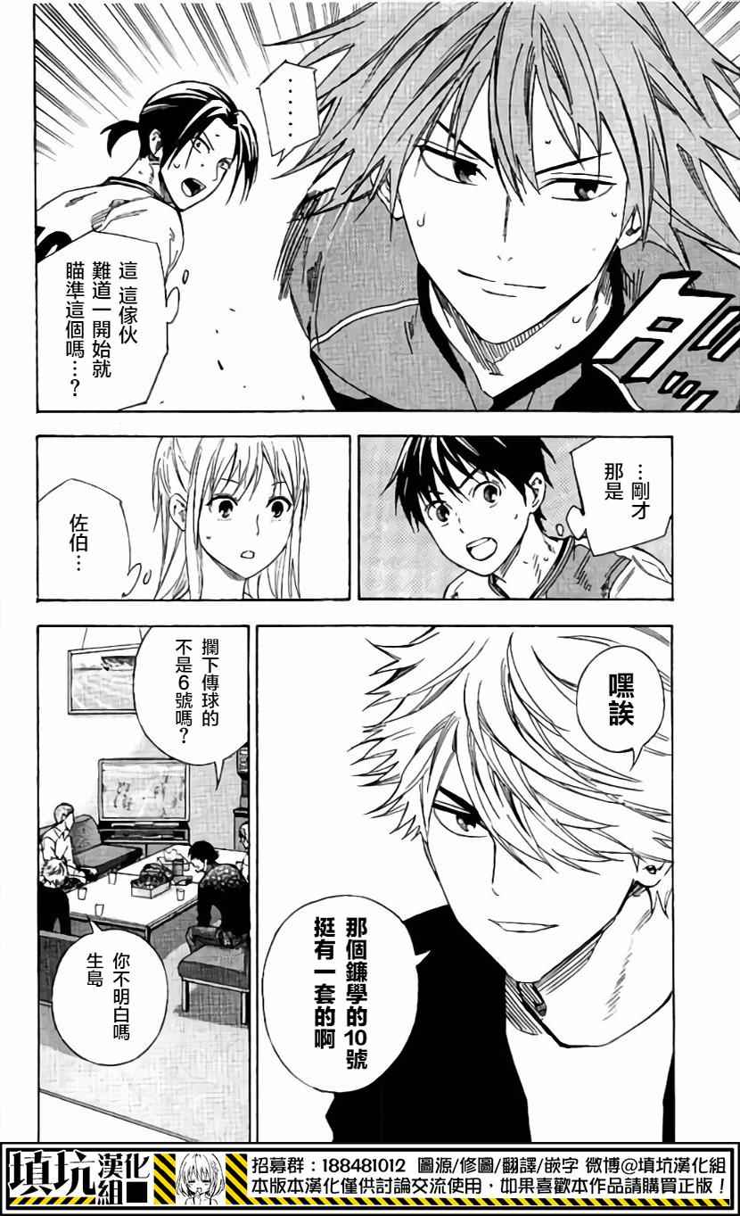 足球骑士视频直播漫画,第402话4图
