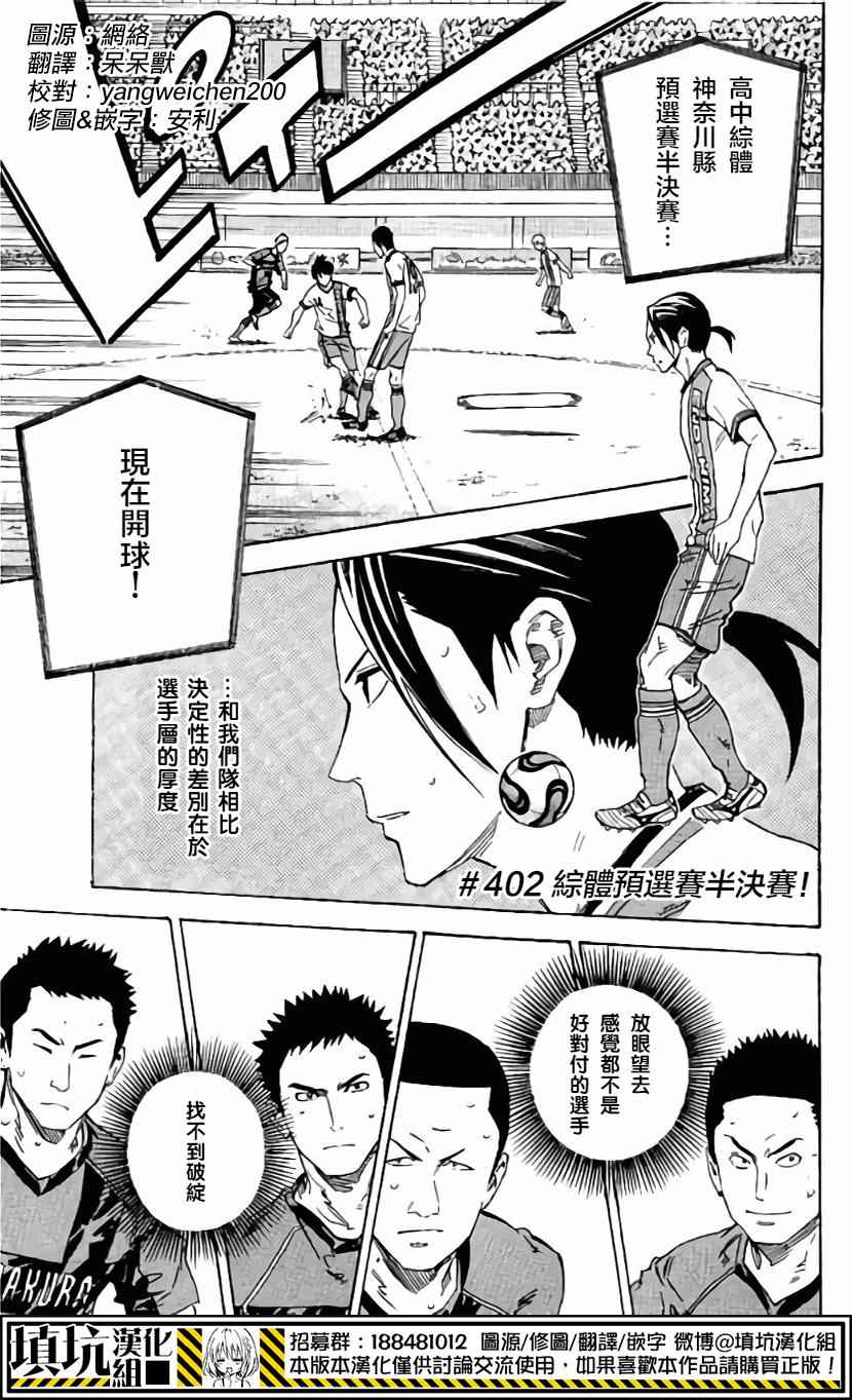 足球骑士视频直播漫画,第402话1图