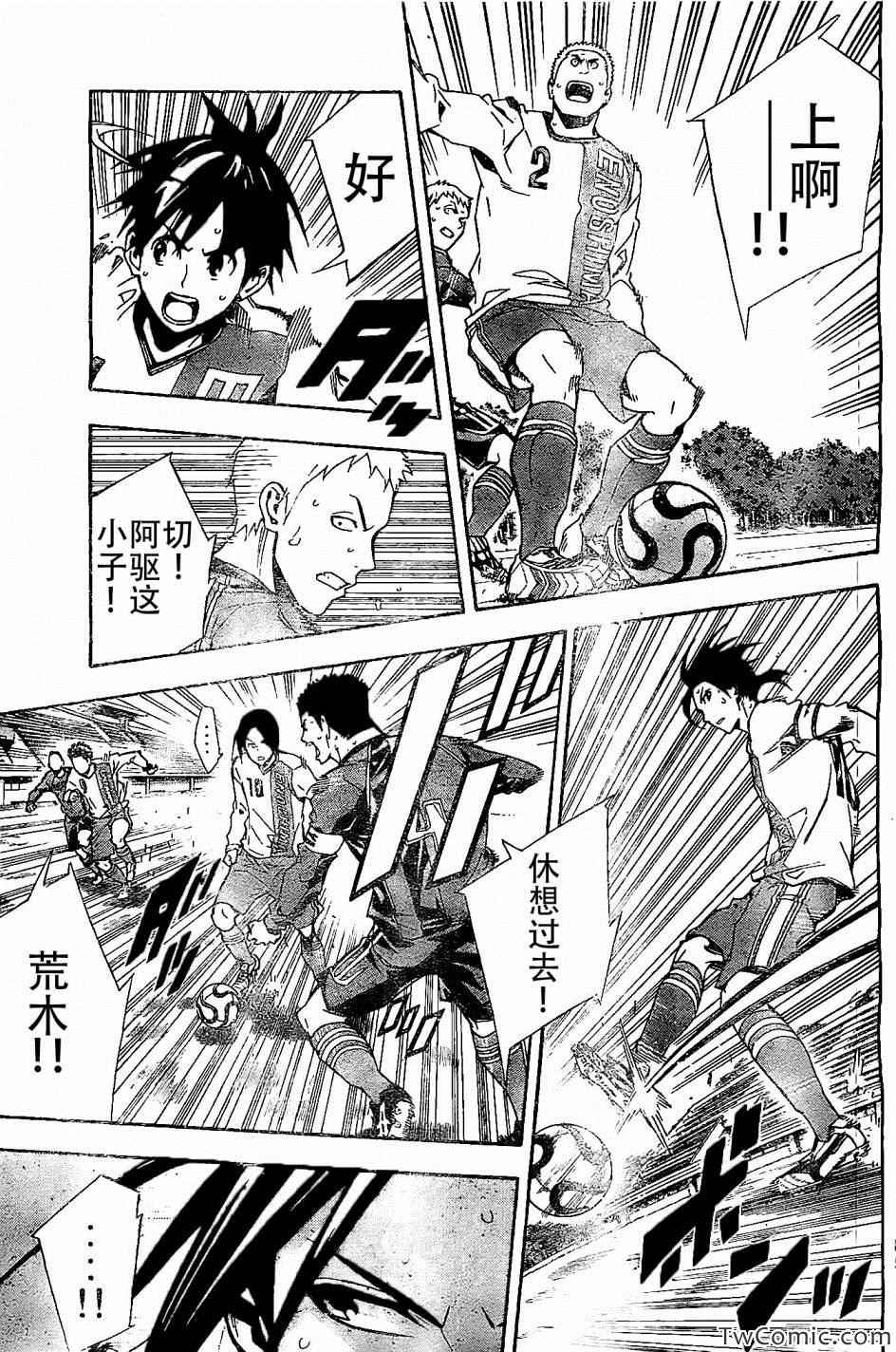 足球骑士完整漫画,第330话3图