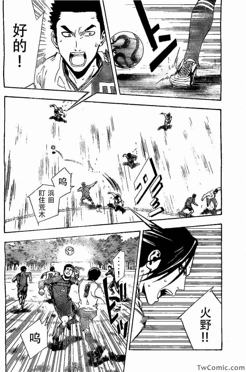 足球骑士完整漫画,第330话4图