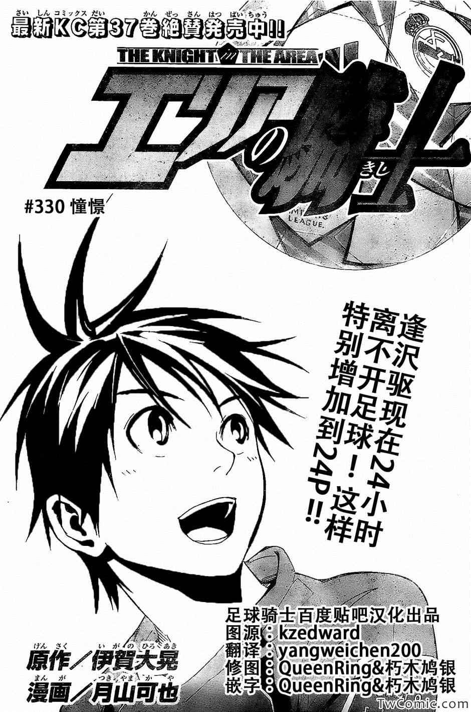 足球骑士完整漫画,第330话1图