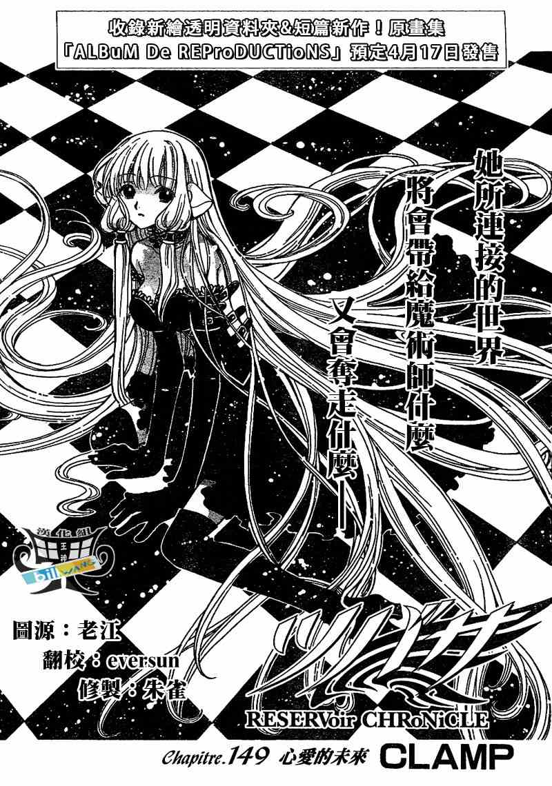 翼年代记tsubasa日语漫画,第149话1图