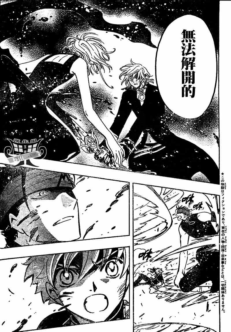 翼年代记tsubasa日语漫画,第149话3图