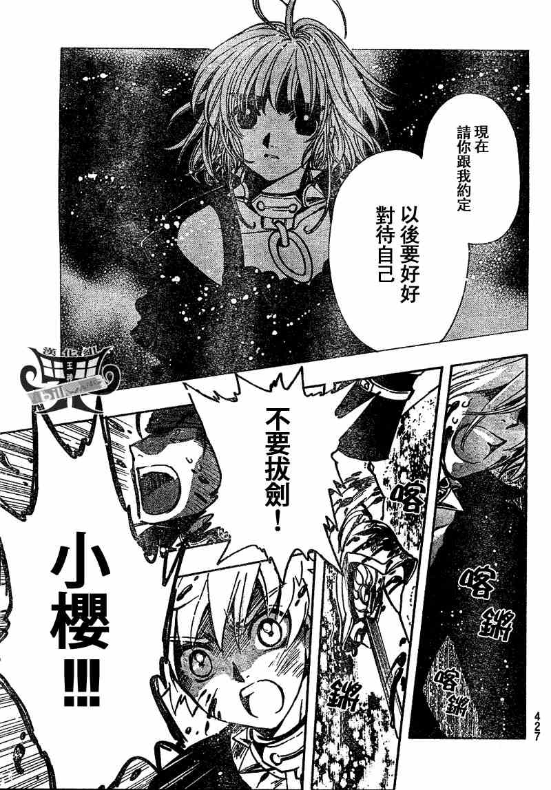 翼年代记tsubasa日语漫画,第149话5图
