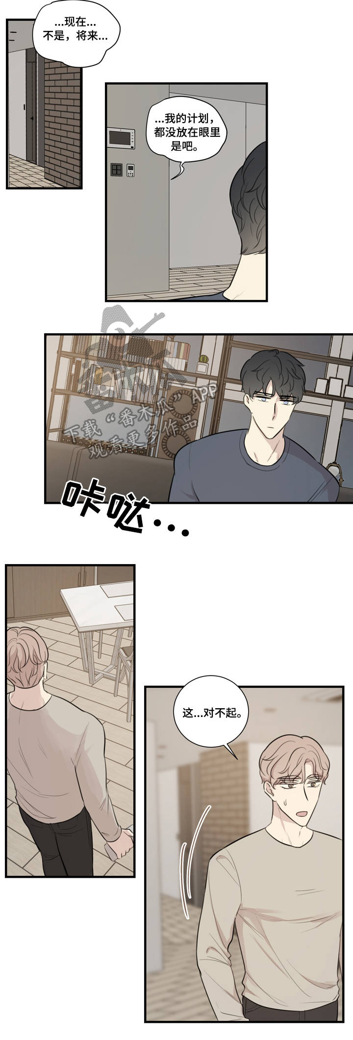 真假新娘小说霍岭免费阅读漫画,第26章：计划2图