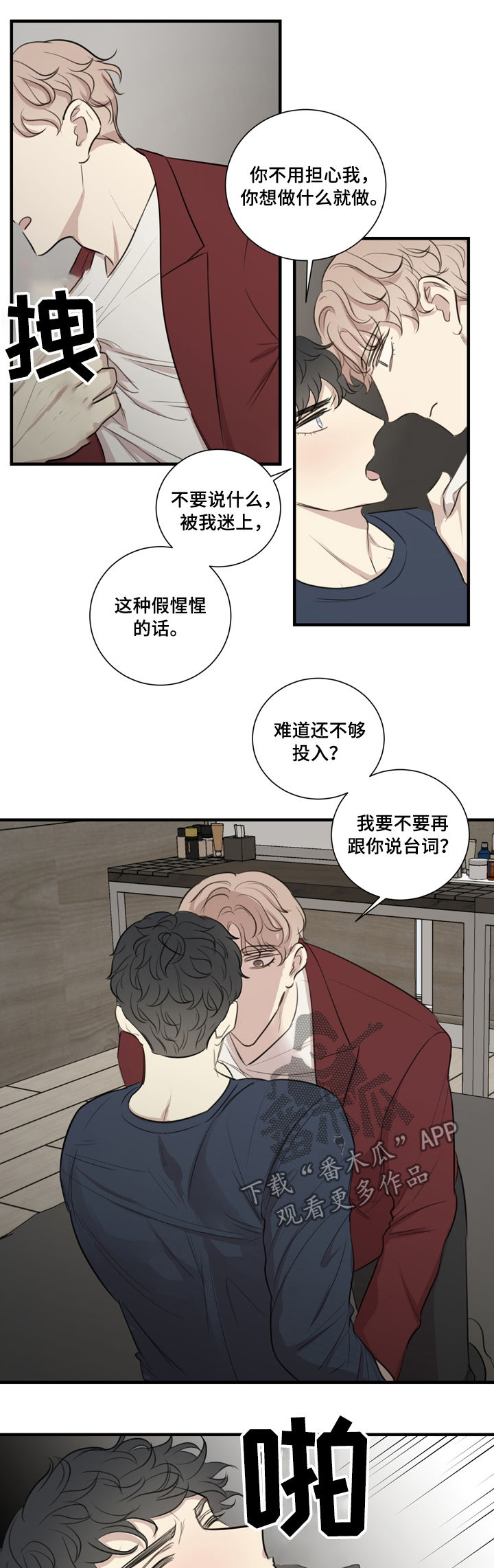 戏剧真假包公漫画,第31章：醉酒5图