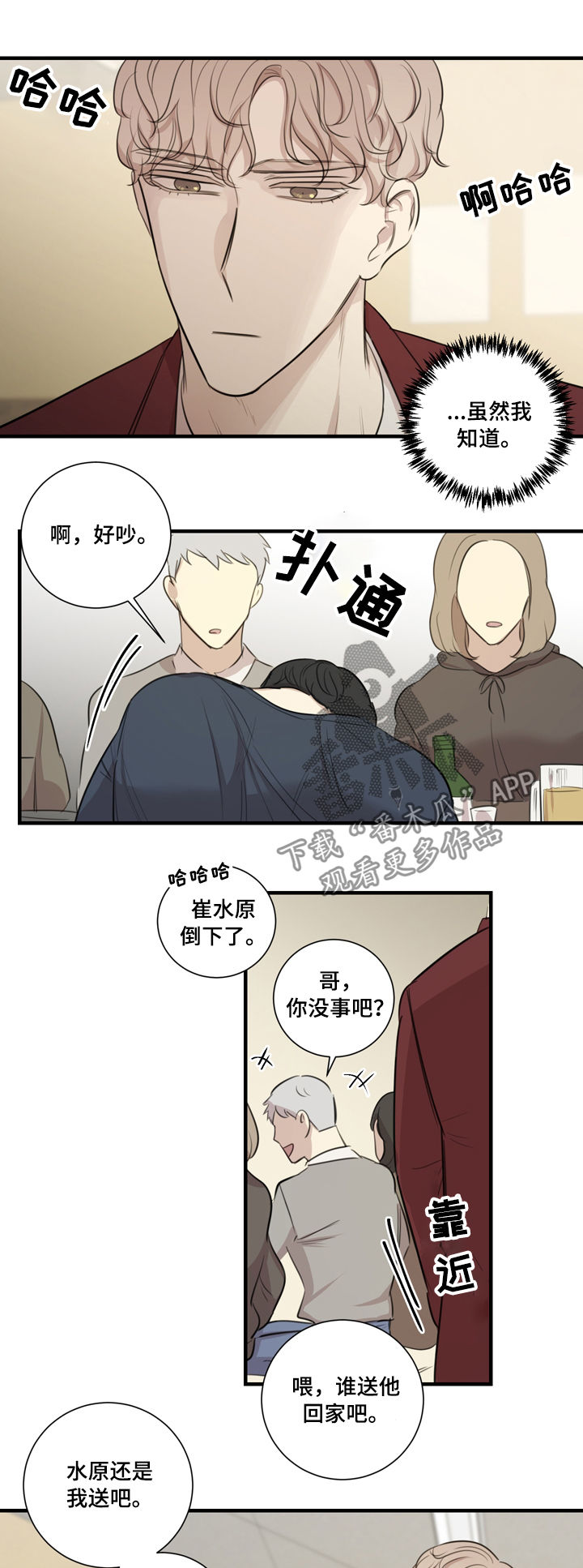 戏剧真假包公漫画,第31章：醉酒1图