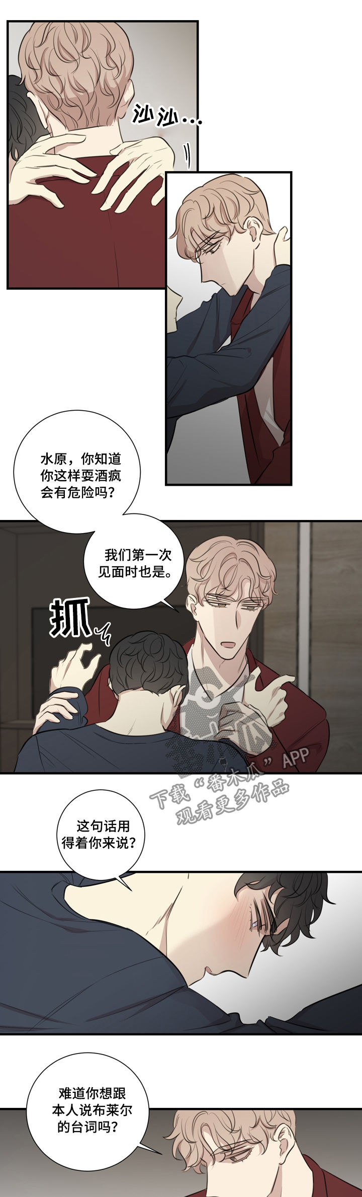 戏剧真假包公漫画,第31章：醉酒3图