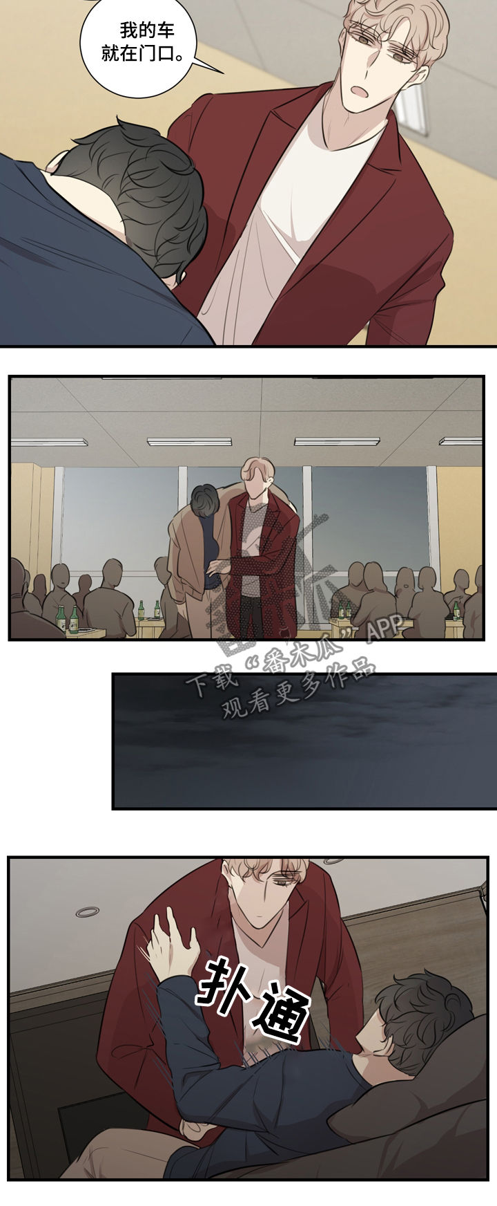 戏剧真假包公漫画,第31章：醉酒2图