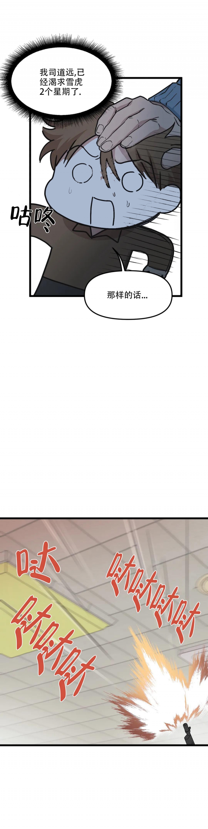 我的邻居是bj韩文叫什么漫画,第90话2图