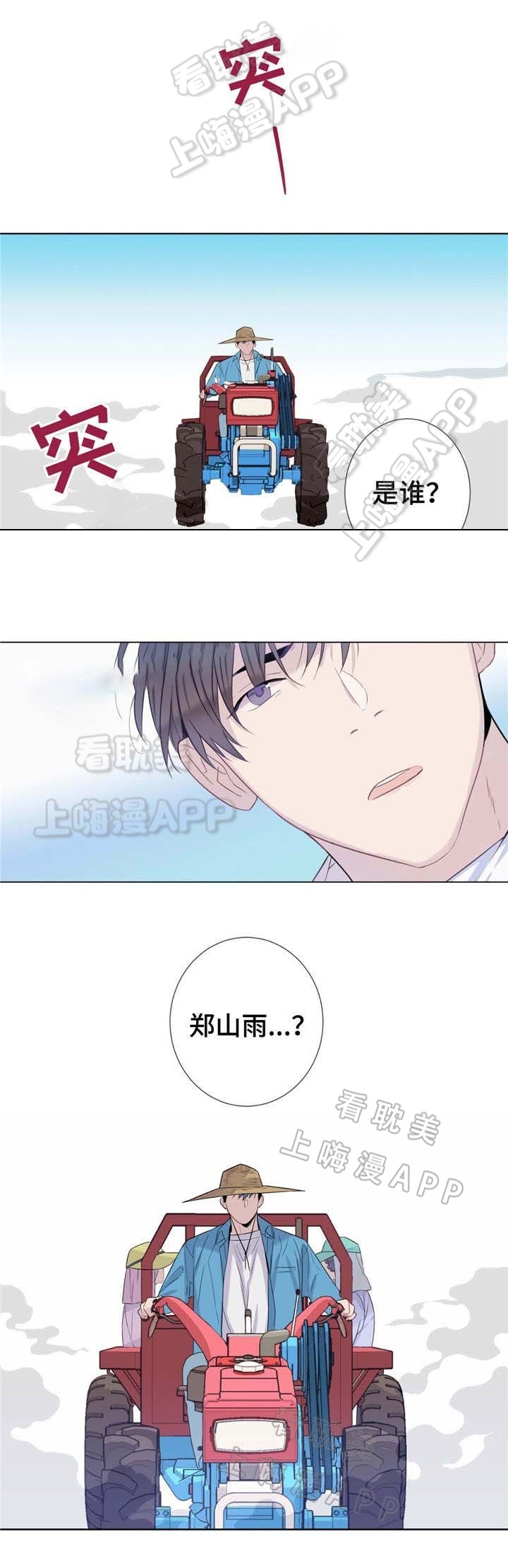 夏天的每天漫画,第15话3图