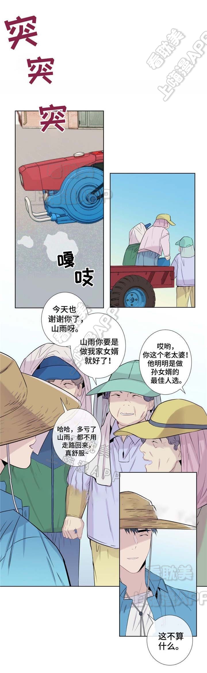 夏天的每天漫画,第15话4图