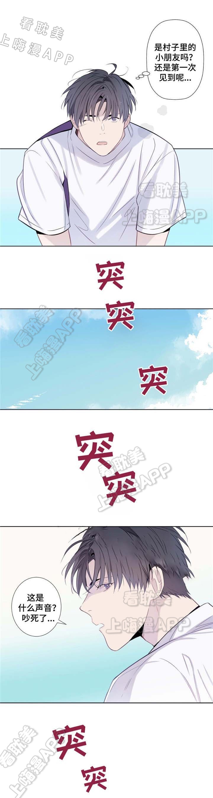 夏天的每天漫画,第15话2图