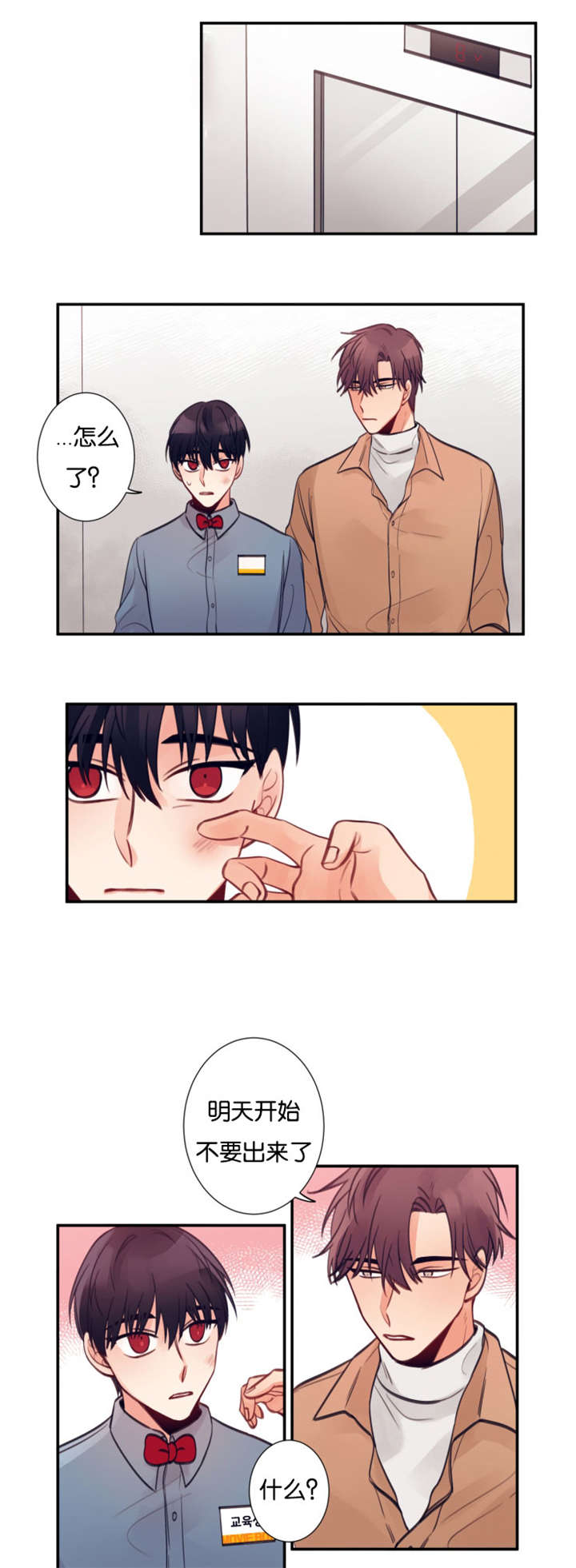 家有男人漫画,第14话5图