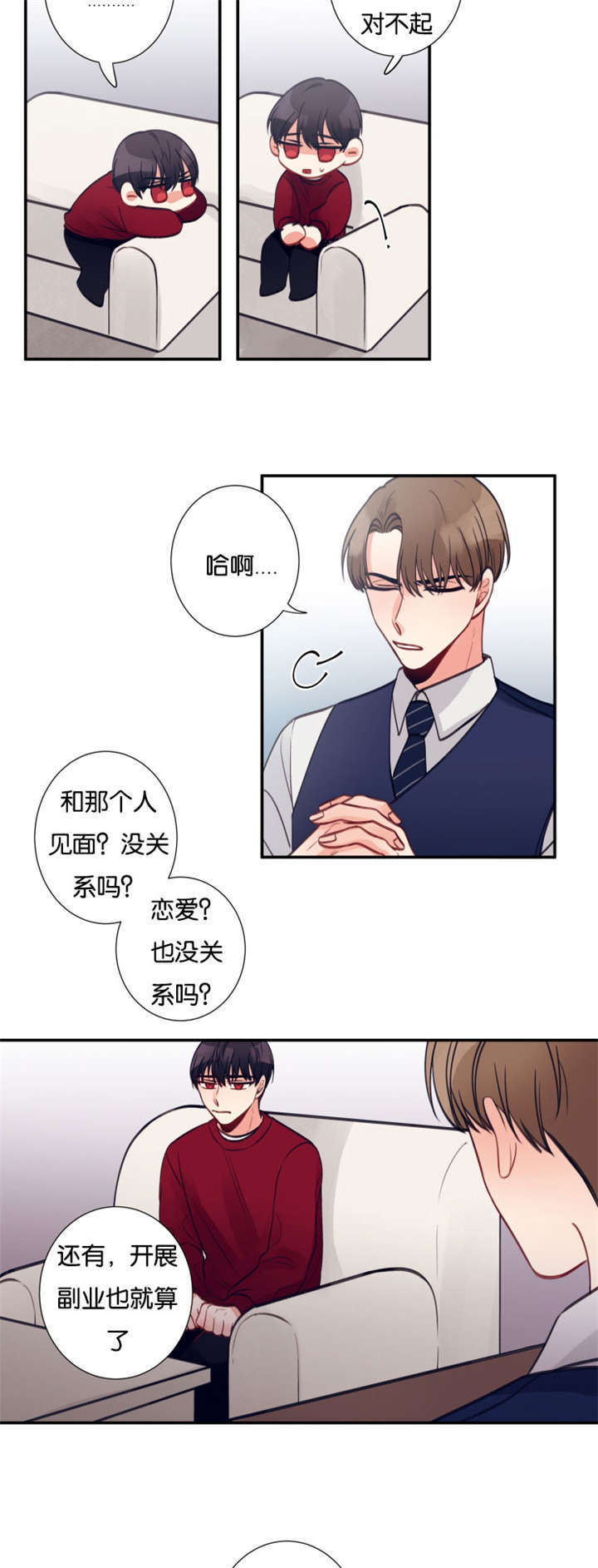 家里有矿的男明星漫画,第21话3图