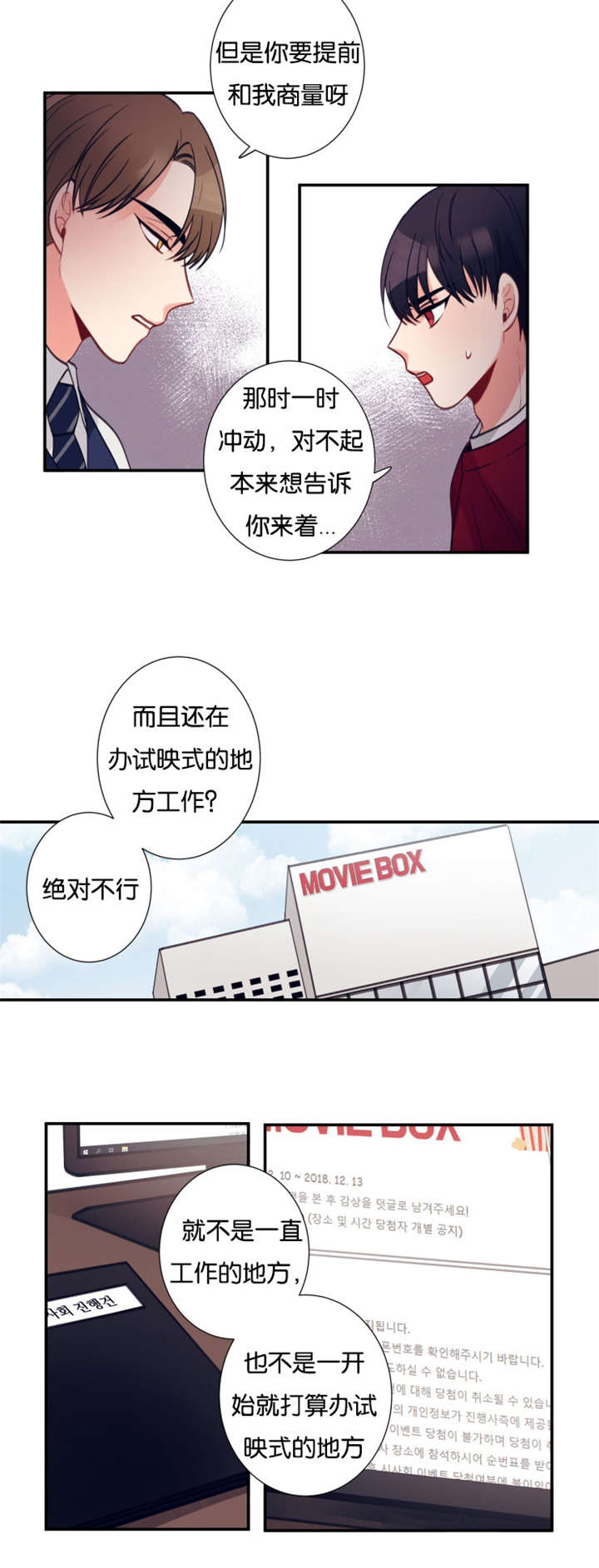 家里有矿的男明星漫画,第21话4图