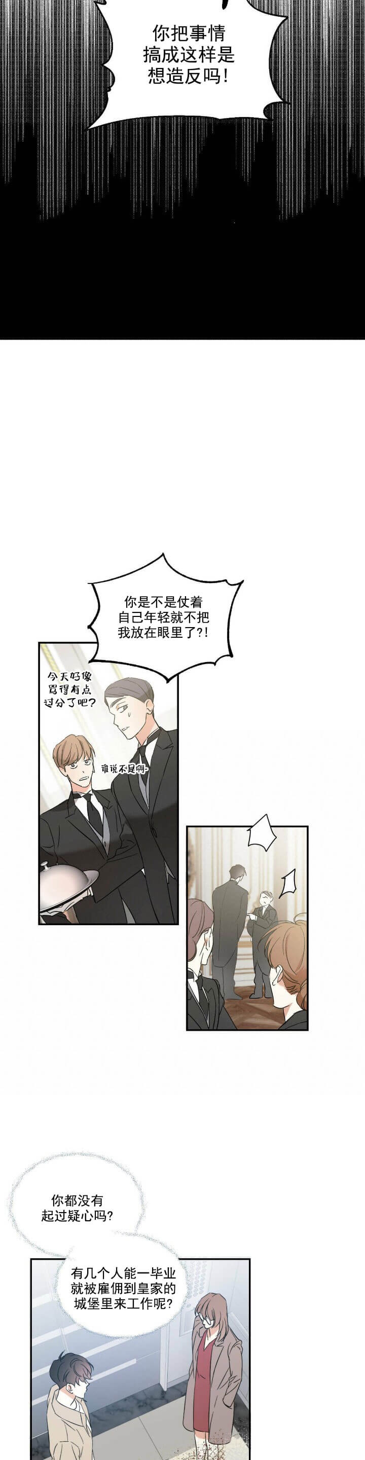我的主人惩罚了别人漫画,第25话5图