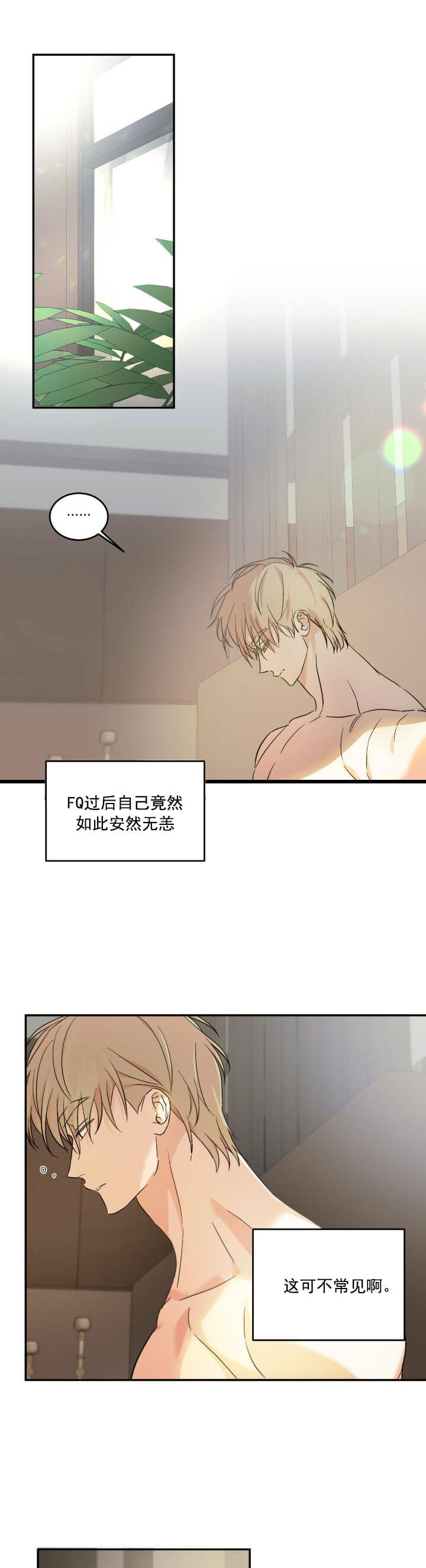 我的主人惩罚了别人漫画,第25话1图