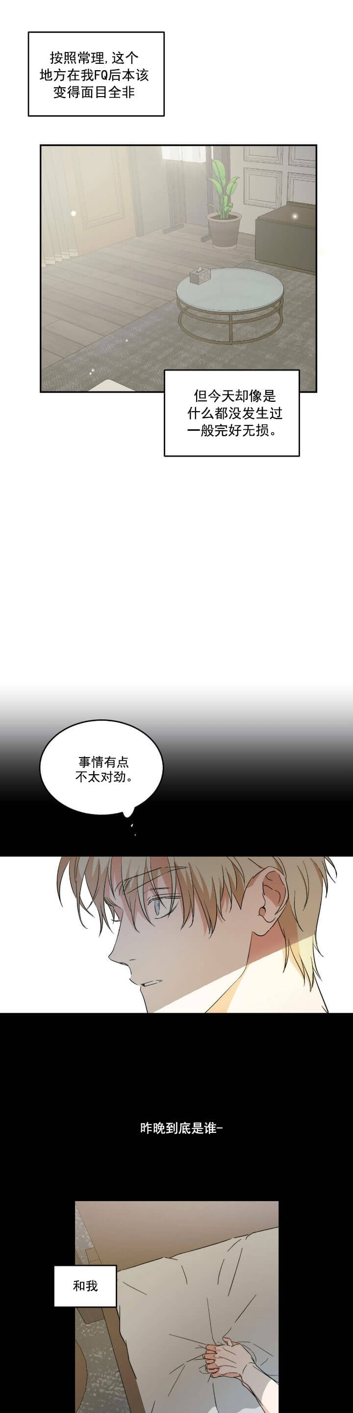 我的主人惩罚了别人漫画,第25话3图