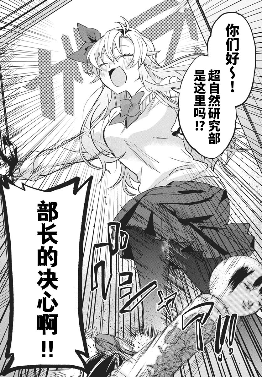超自然有科学依据吗漫画,第5话2图