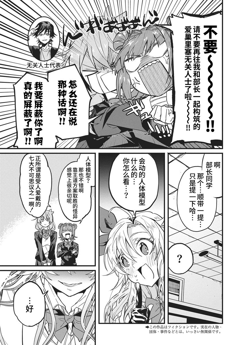 超自然有科学依据吗漫画,第5话5图