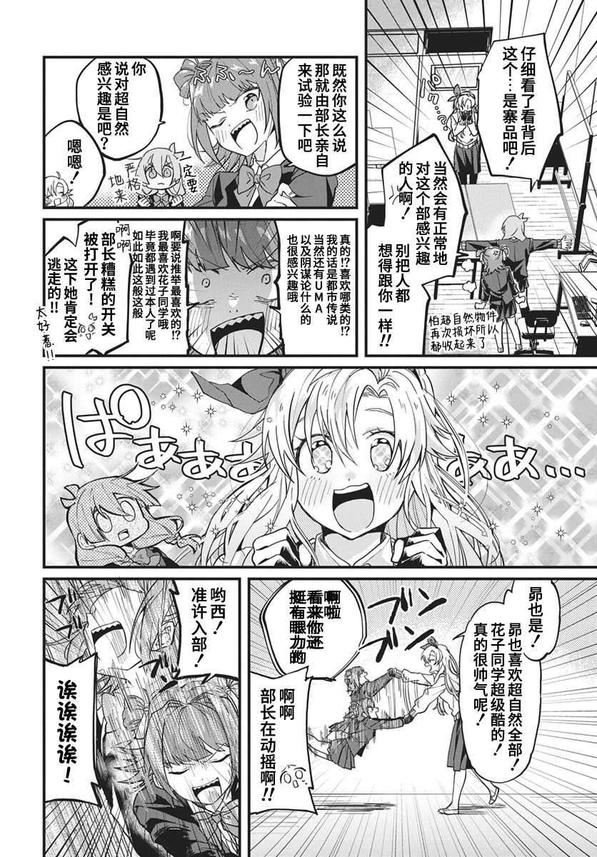 超自然有科学依据吗漫画,第5话4图