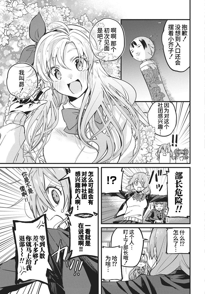 超自然有科学依据吗漫画,第5话3图