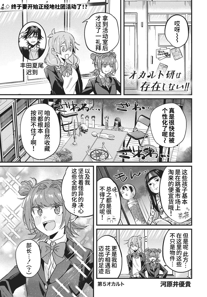 超自然有科学依据吗漫画,第5话1图