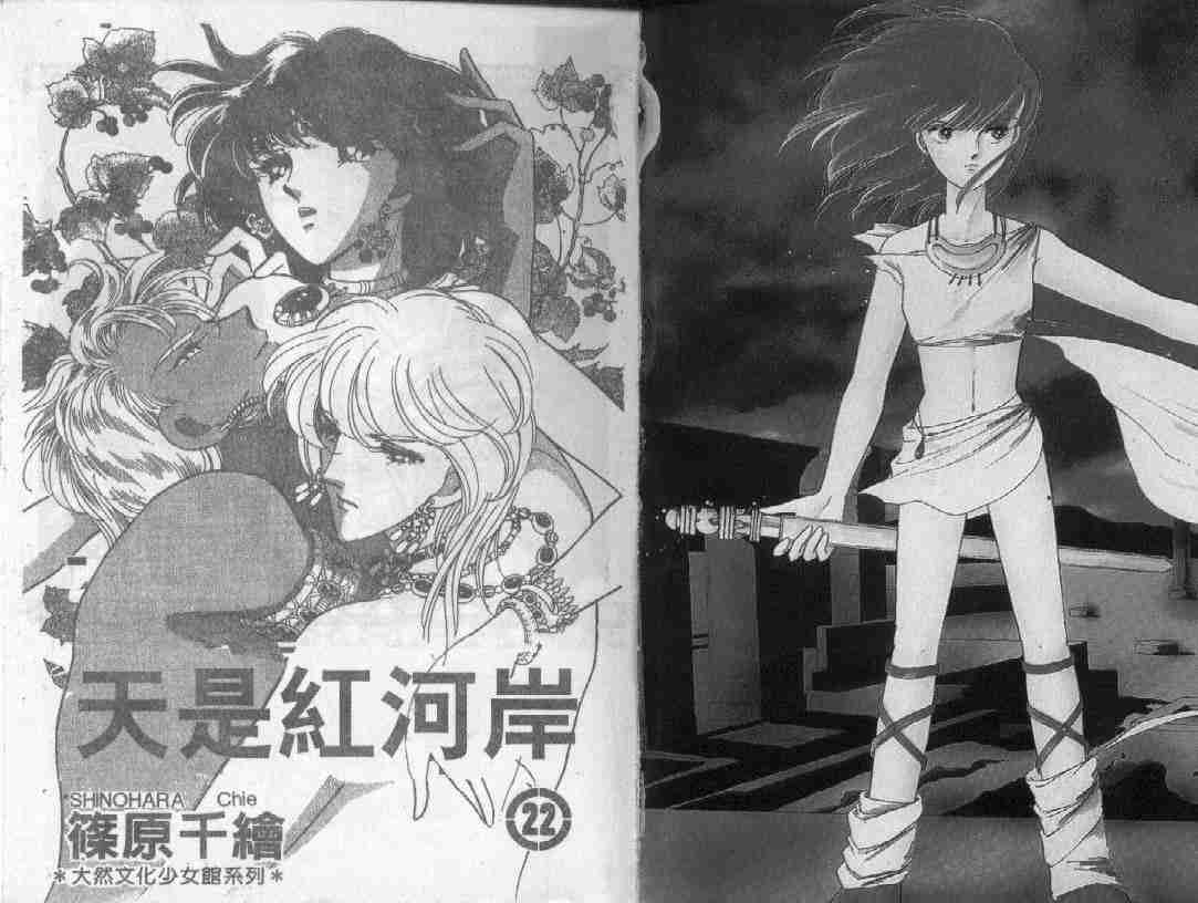 天是红河岸漫画无删减下拉式漫画,第22卷1图